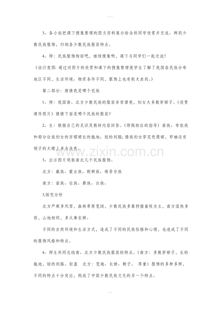 绚丽多彩的民族服饰教学设计.doc_第3页