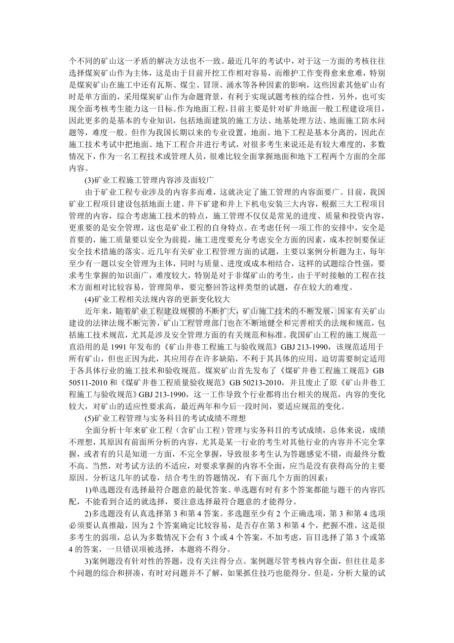 矿业工程管理与实务考试试题及参考答案考点解析.doc_第2页