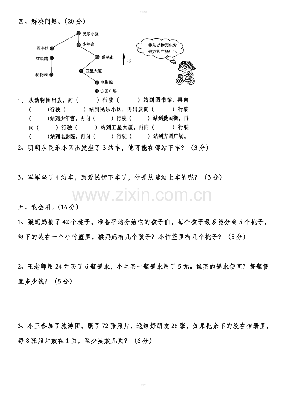 北师大版二年级数学下册期中测试卷一.doc_第3页