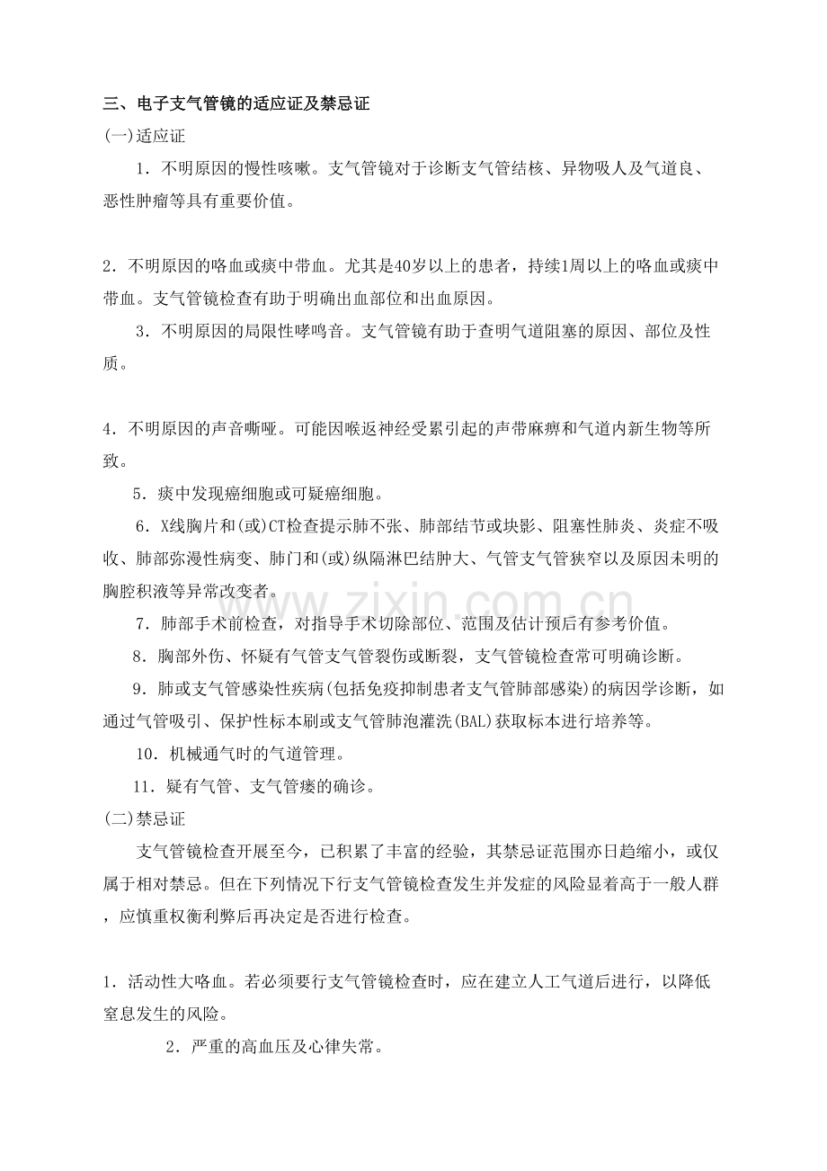 电子支气管镜可行性报告.docx_第3页