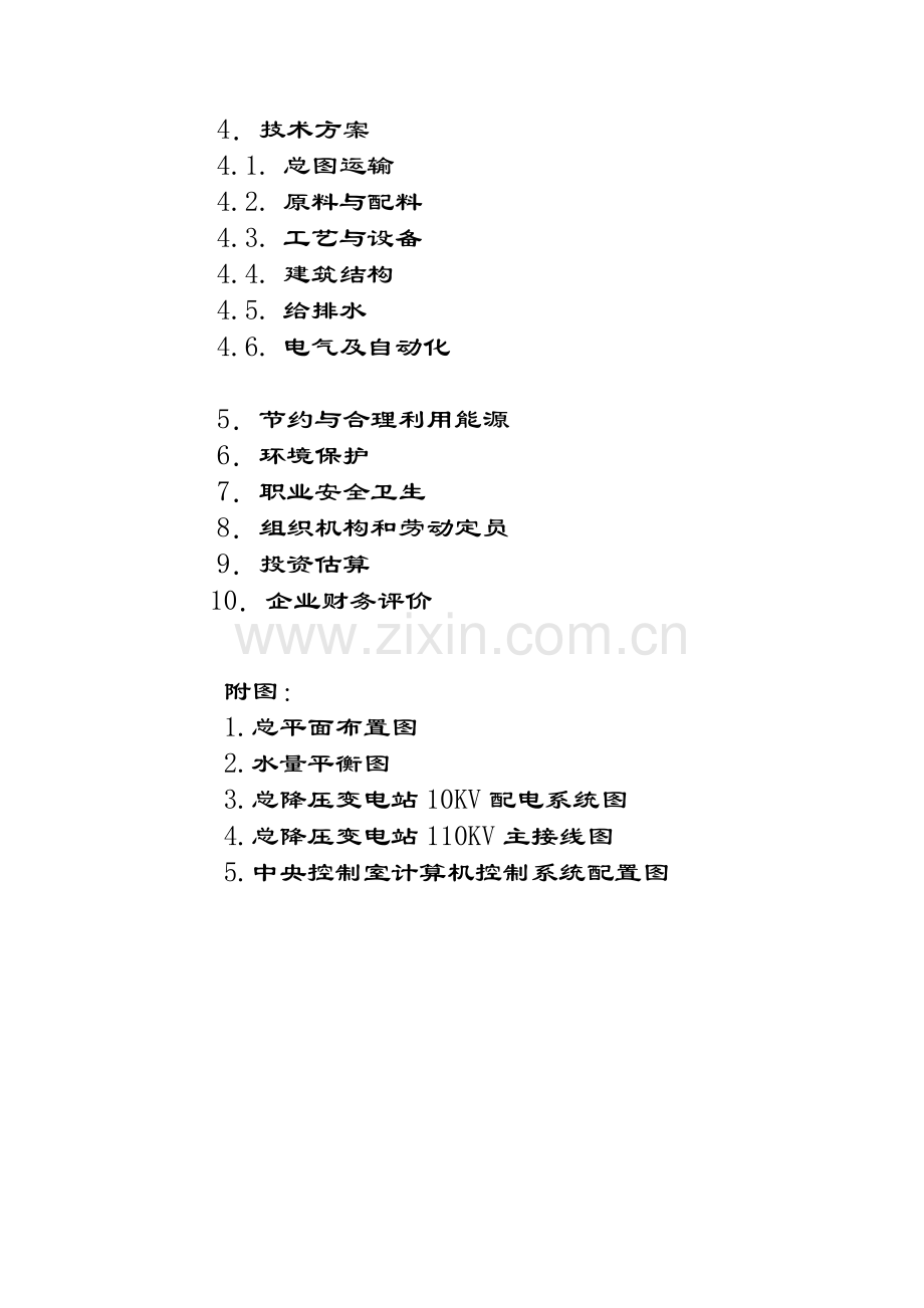 3000td新型干法熟料生产线项目可行性研究报告.doc_第3页