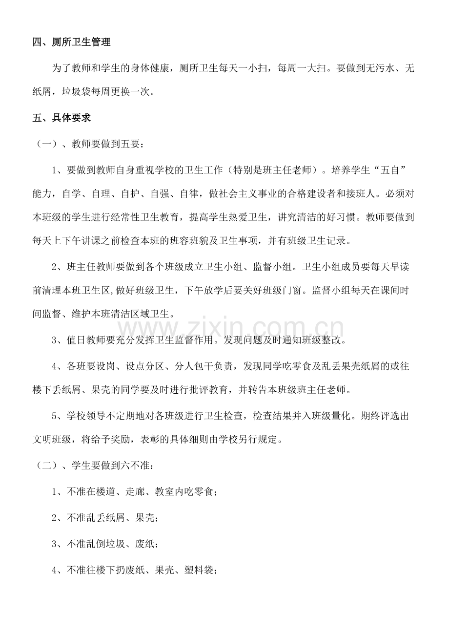 重点小学校园卫生管理规定流程.docx_第3页