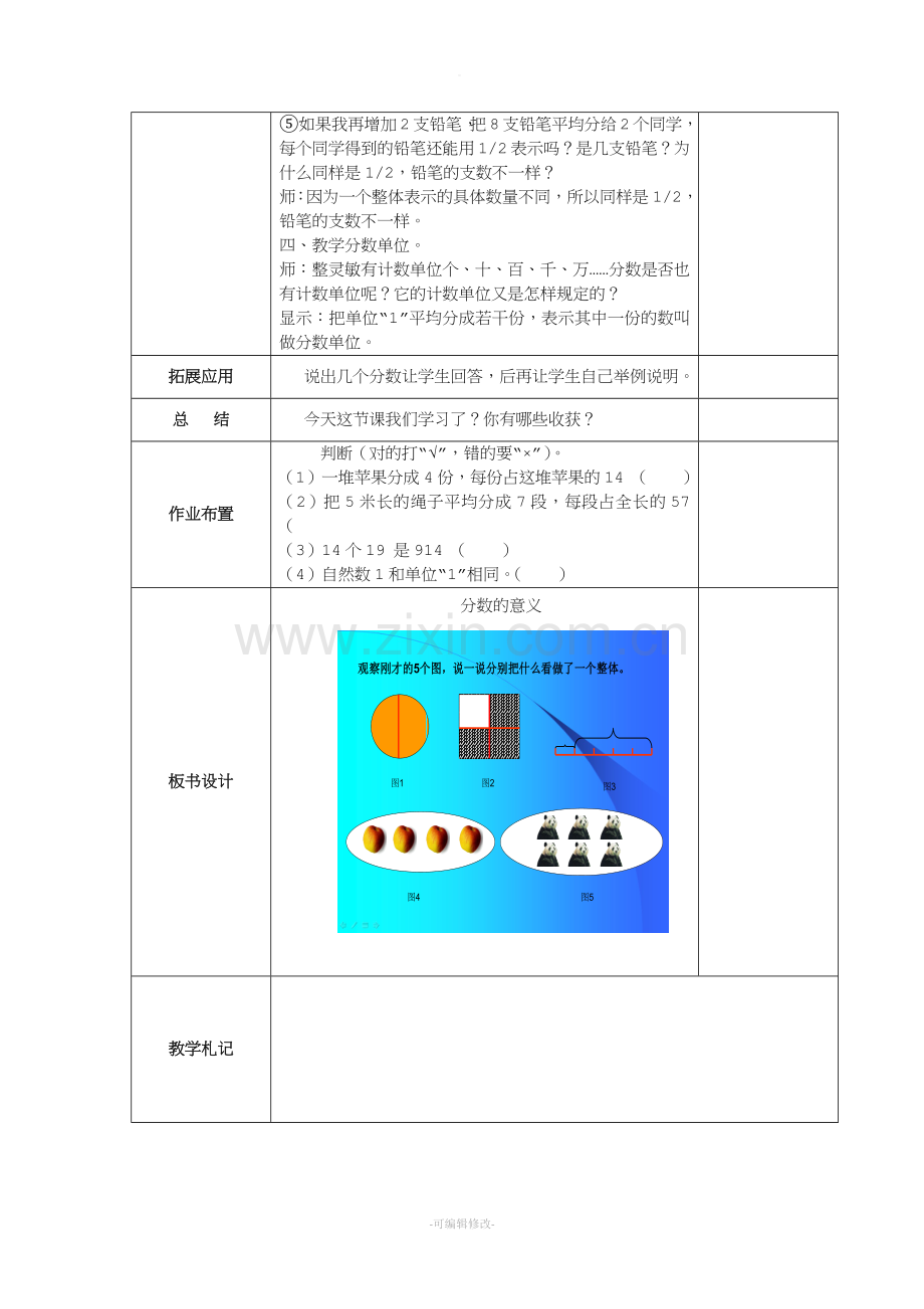 分数的意义教案.doc_第3页