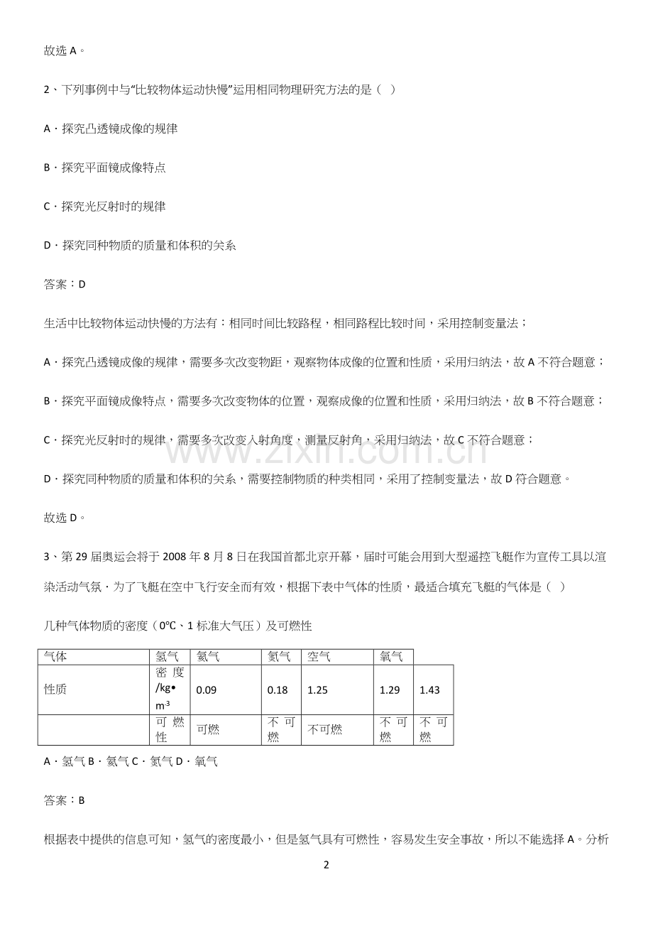 初中物理八年级物理上册第六章质量与密度基础知识手册.docx_第2页