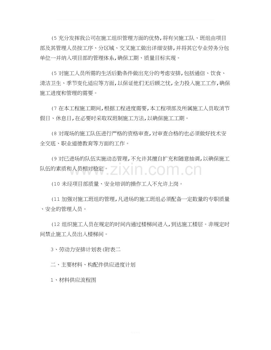 劳动力及主要材料构配件供应进度计划..doc_第2页