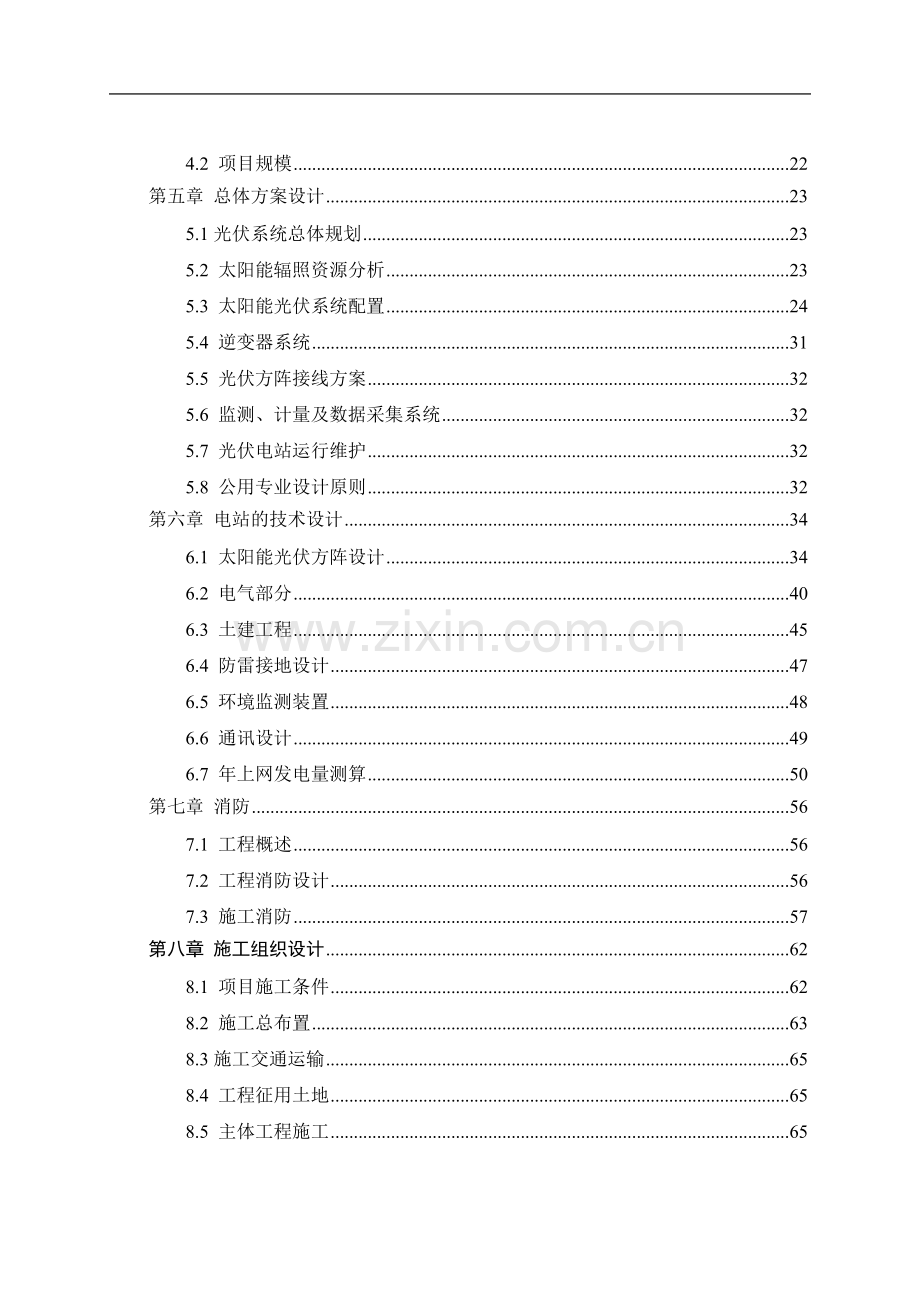 绿色科技和研发展示2MW并网光伏发电建筑示范项目可行性研究报告.doc_第3页