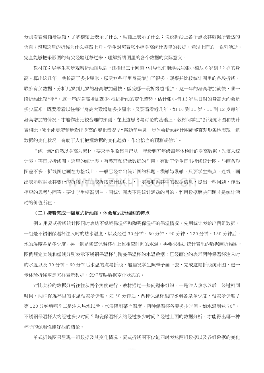 《折线统计图》单元教材分析.doc_第2页