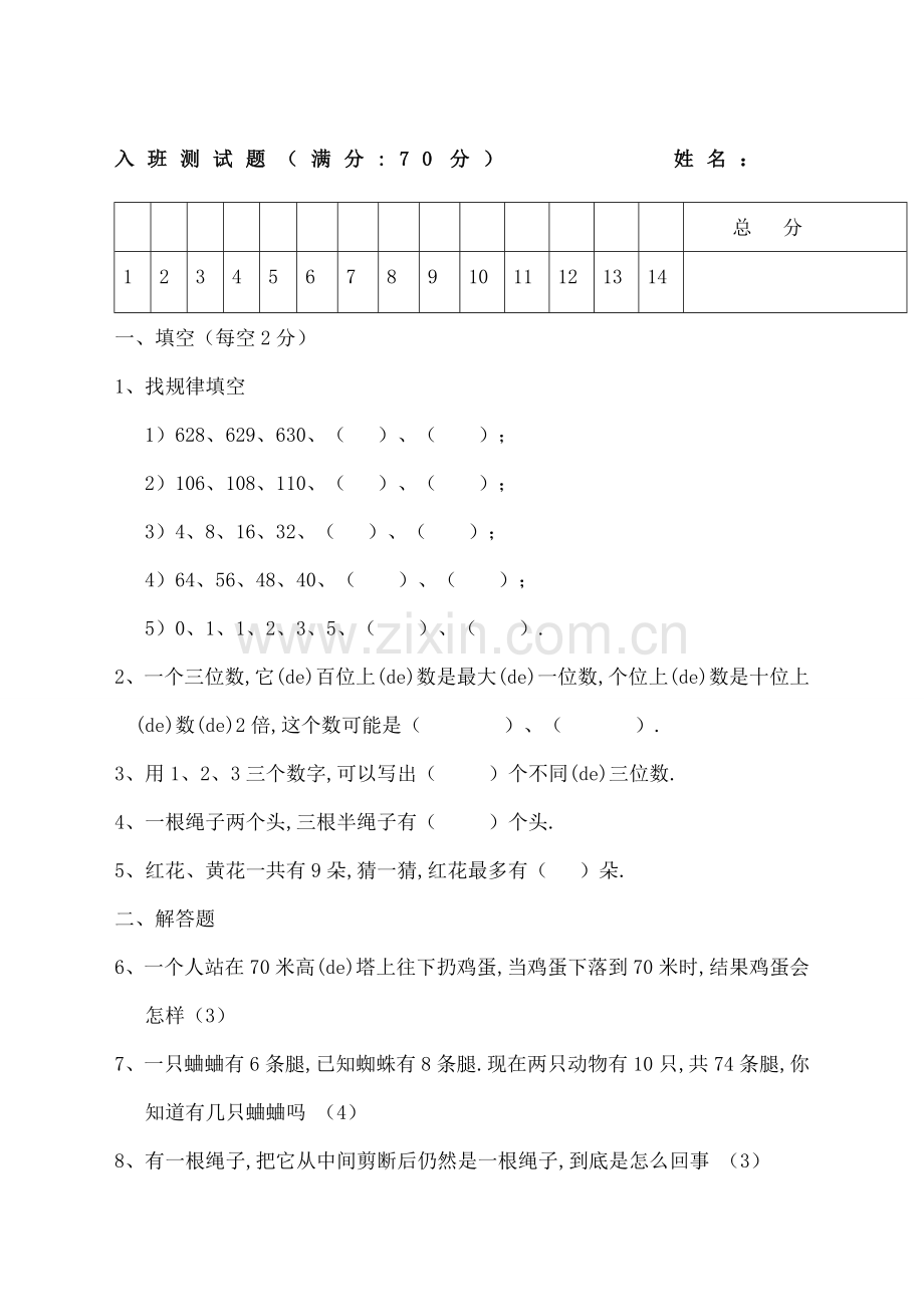 二年级奥数入学测试题.docx_第1页