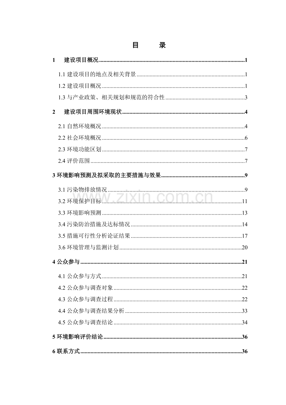 河北常山垃圾处理厂正定县城区环卫设施与管理工程环境影响评价报告书.doc_第2页