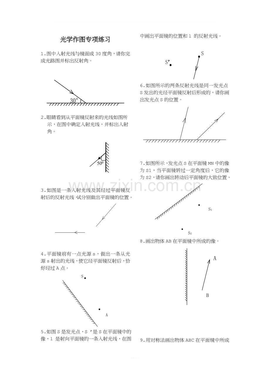 初中物理光学作图专项训练.doc_第1页