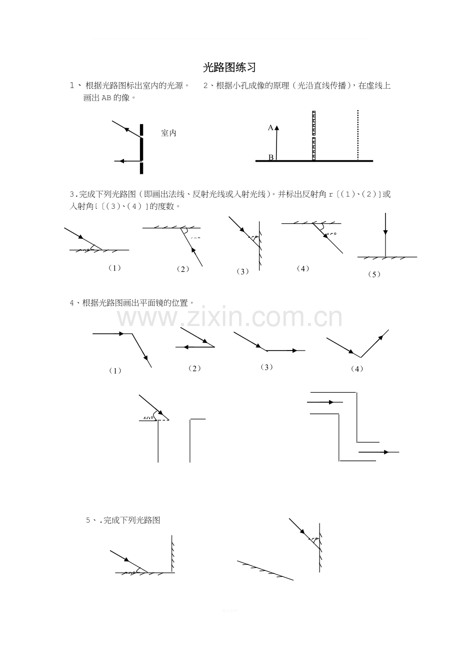 初中物理光学作图专项训练.doc_第3页