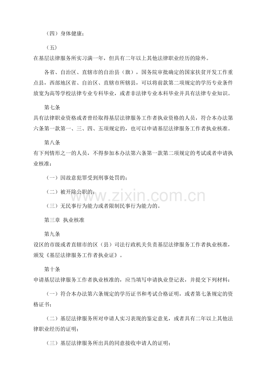 基层法律服务工作者管理规定.docx_第3页