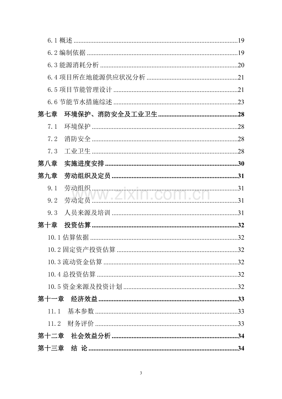 年存栏30000只朗德鹅养殖项目可行性研究报告.doc_第3页