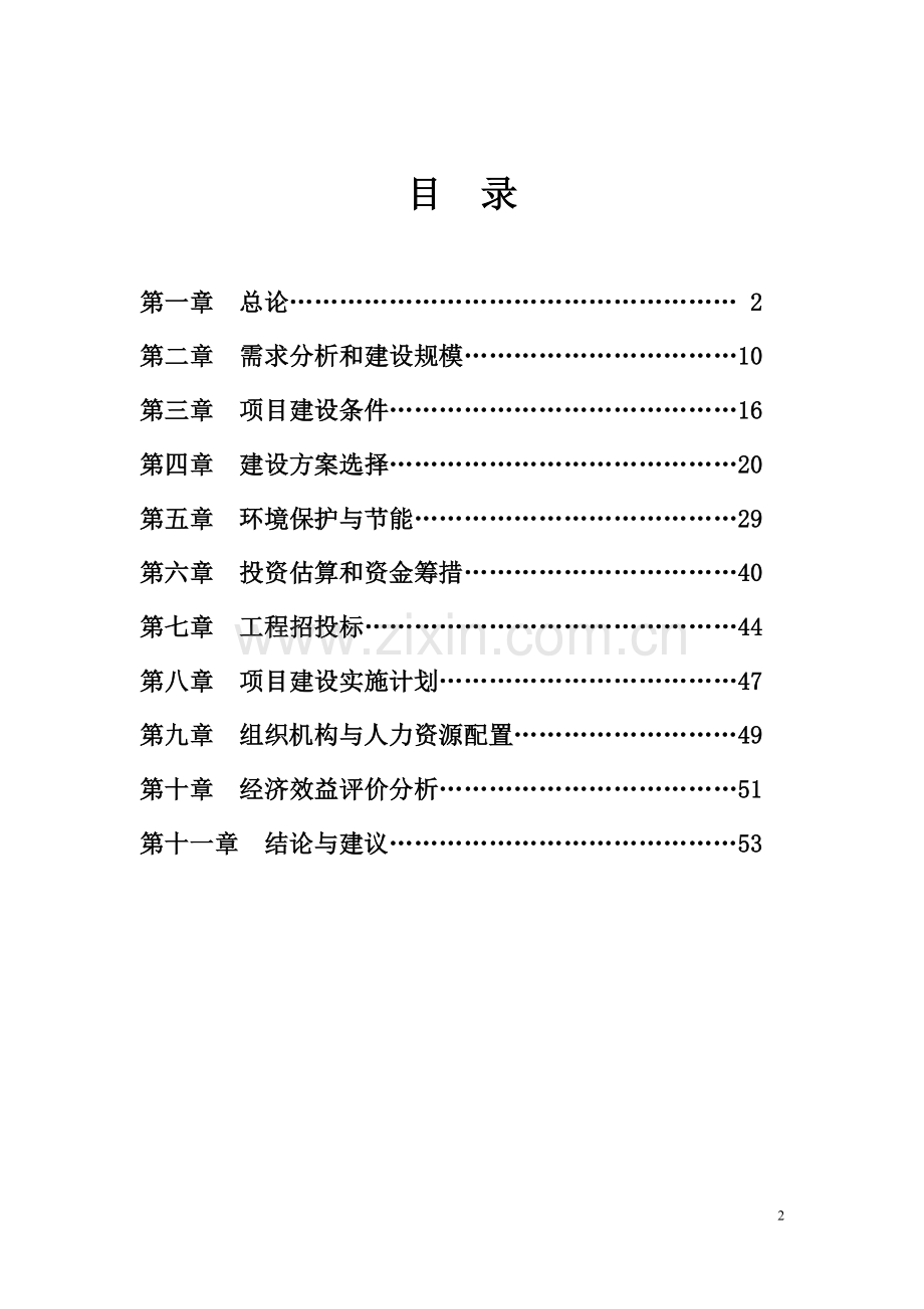 某古寨古建筑保护和修复建设工程项目可行性研究报告.doc_第2页