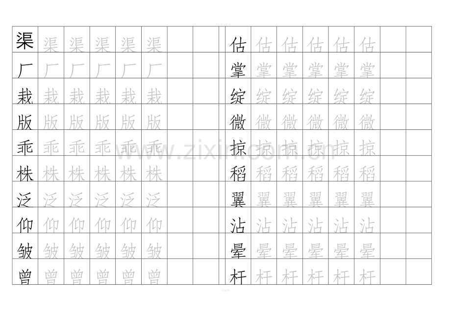 小学四年级字帖(一).doc_第1页