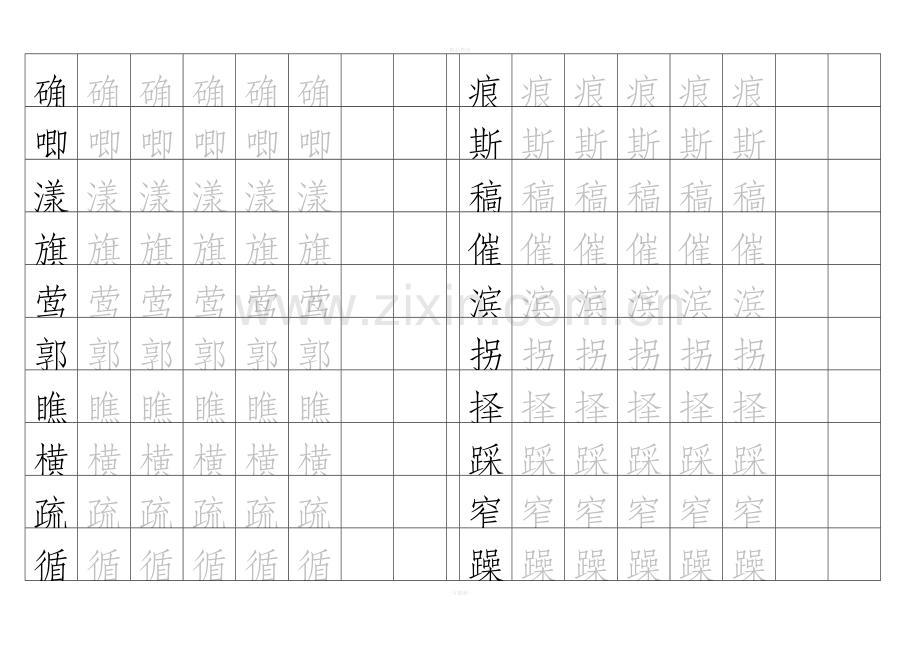 小学四年级字帖(一).doc_第2页