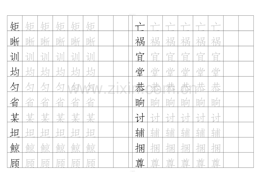 小学四年级字帖(一).doc_第3页