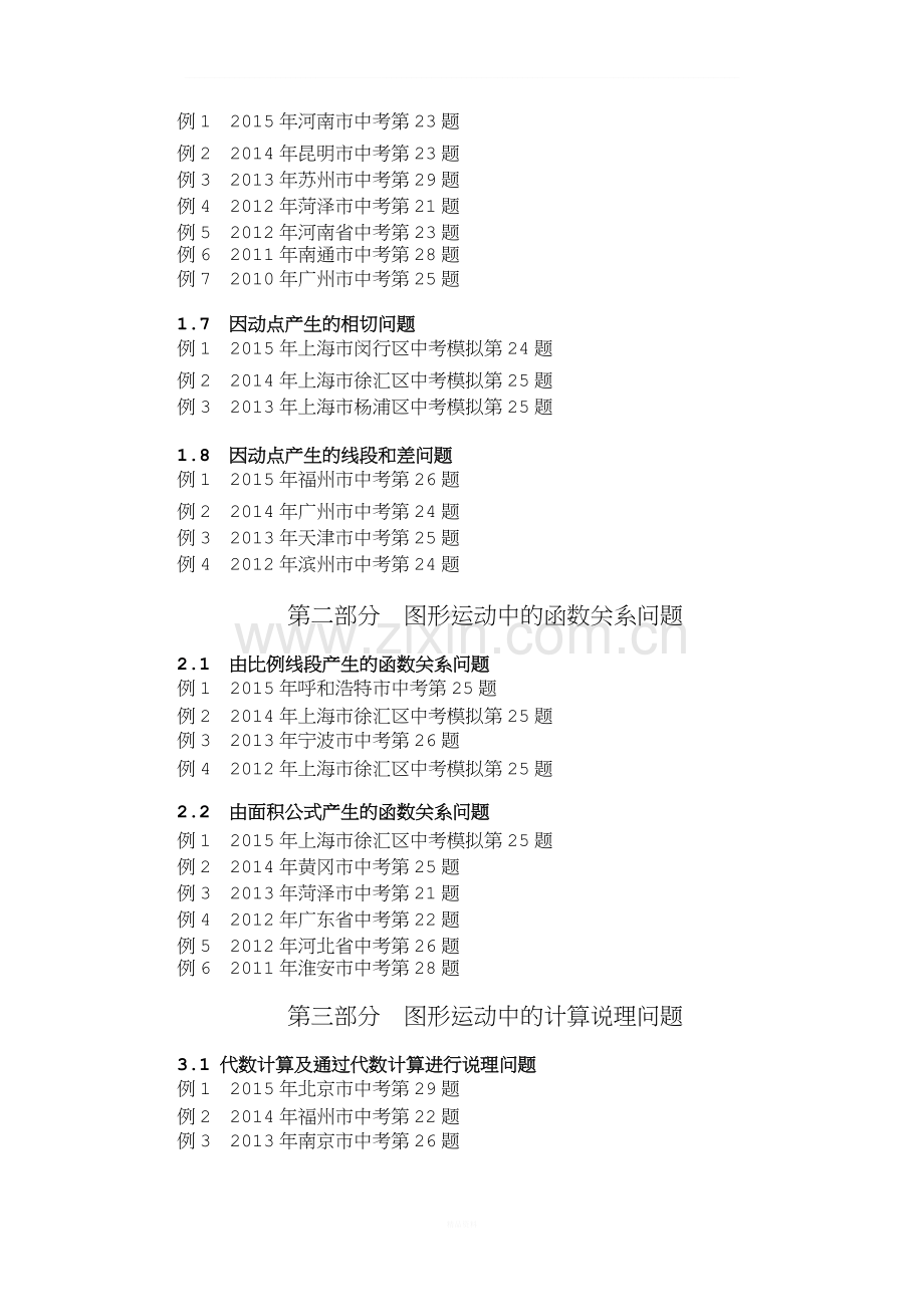 挑战中考数学压轴题(第九版精选)(2016版).doc_第2页