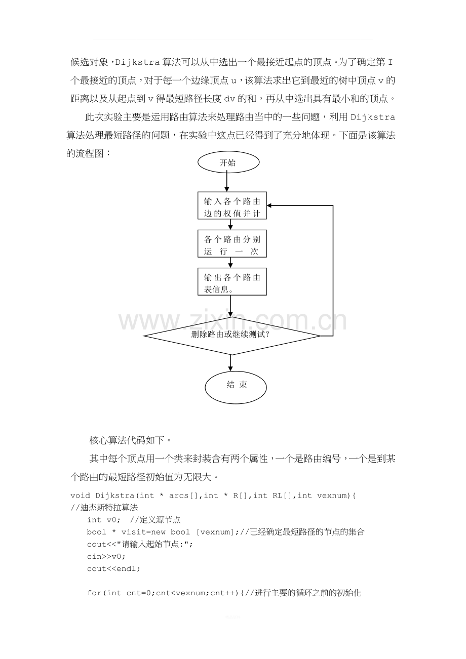 中南大学计算机网络实验报告.doc_第3页