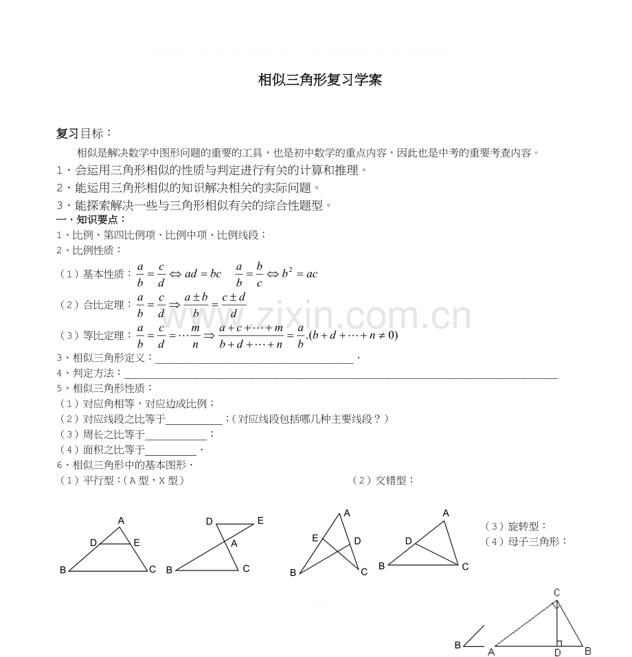 初三数学中考复习——相似三角形.doc_第1页