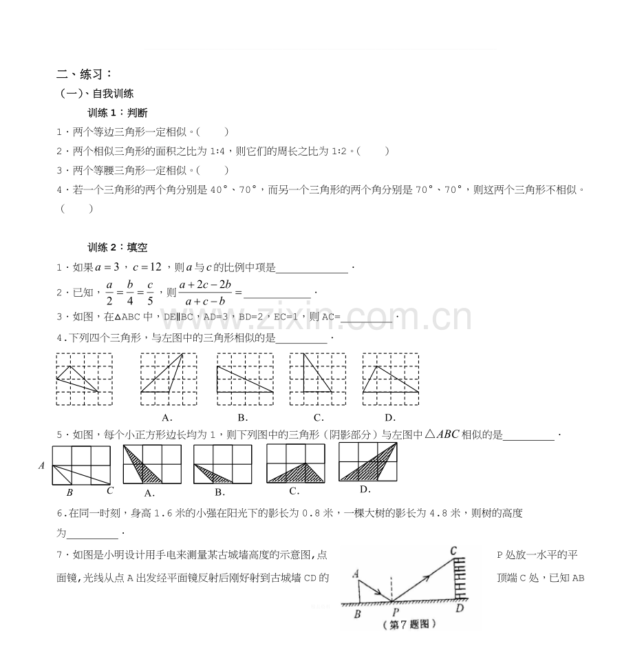 初三数学中考复习——相似三角形.doc_第2页