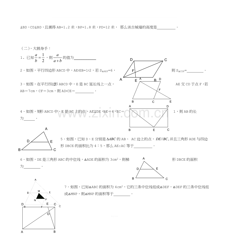 初三数学中考复习——相似三角形.doc_第3页