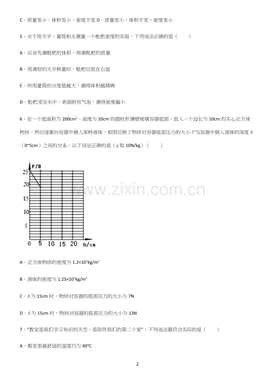 人教版八年级物理质量与密度知识点总结归纳.docx_第2页