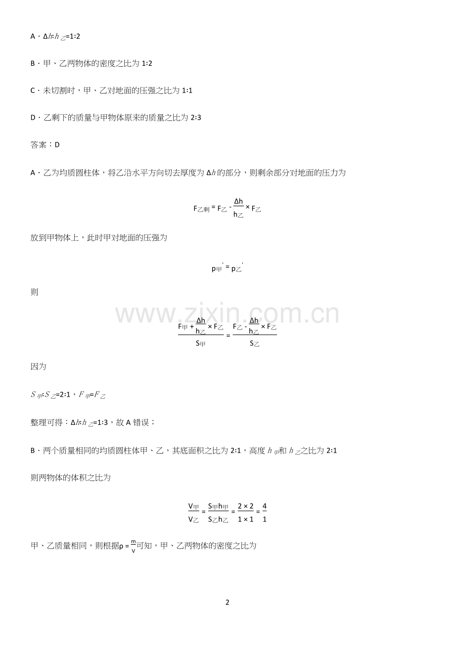 人教版2023初中物理八年级物理下册第九章压强重点知识点大全.docx_第2页