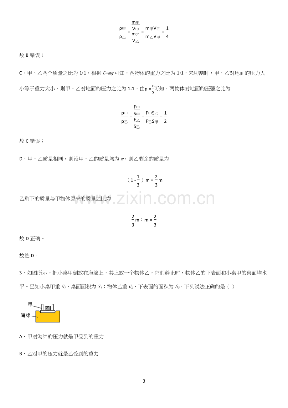 人教版2023初中物理八年级物理下册第九章压强重点知识点大全.docx_第3页