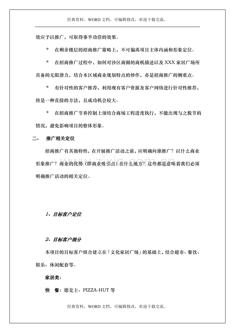 XX家居广场招商策划方案15p.doc_第3页
