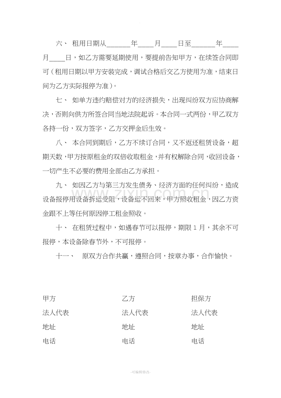 升降机租赁合同书.doc_第2页