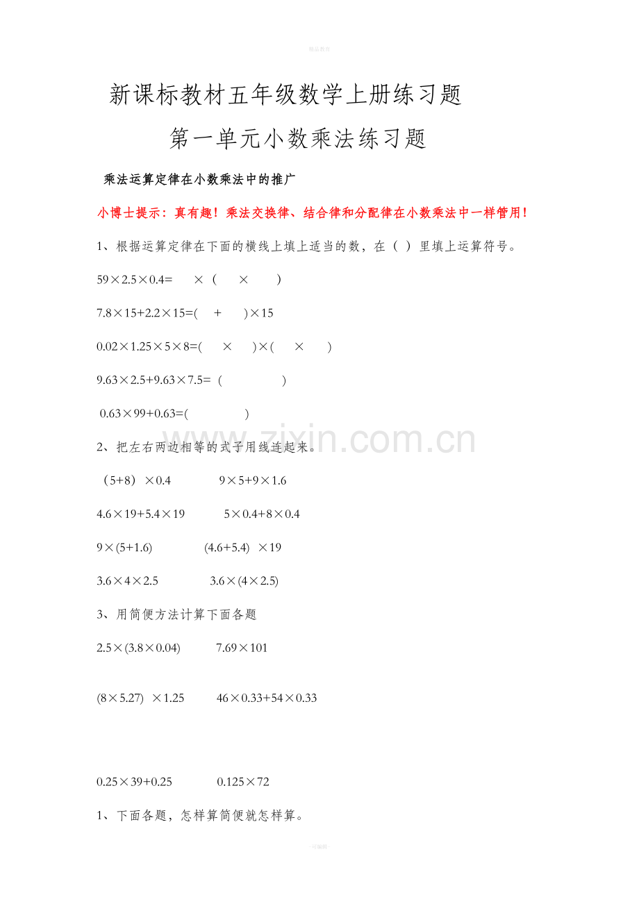 西师版五年级数学上册专项练习题.doc_第1页