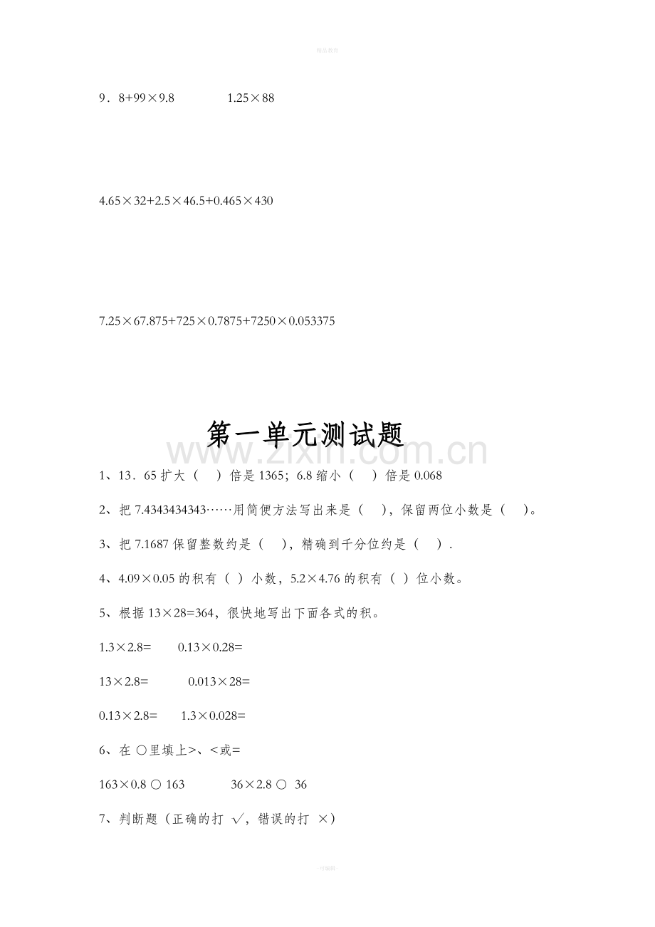 西师版五年级数学上册专项练习题.doc_第2页