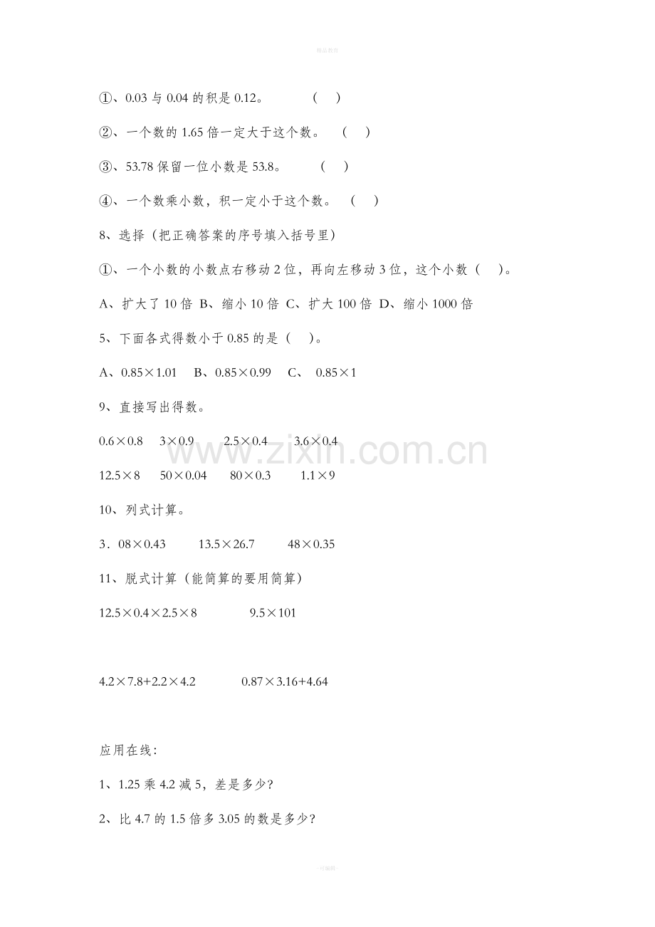 西师版五年级数学上册专项练习题.doc_第3页