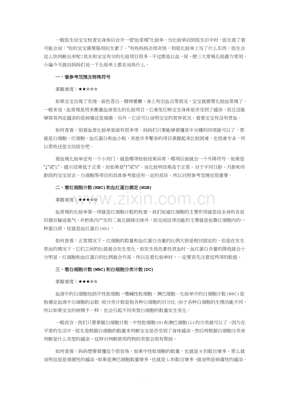 教你如何看懂宝宝血规化验单.doc_第1页