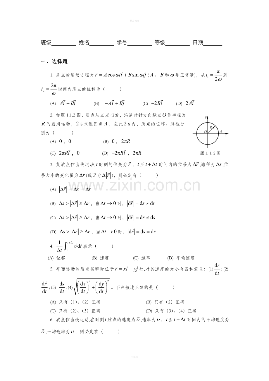 大学物理习题册(1).doc_第1页