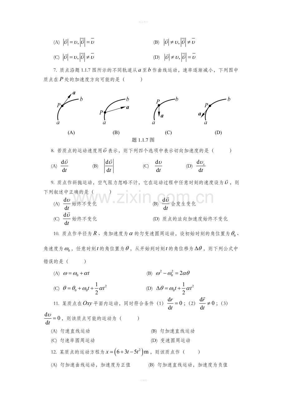 大学物理习题册(1).doc_第2页