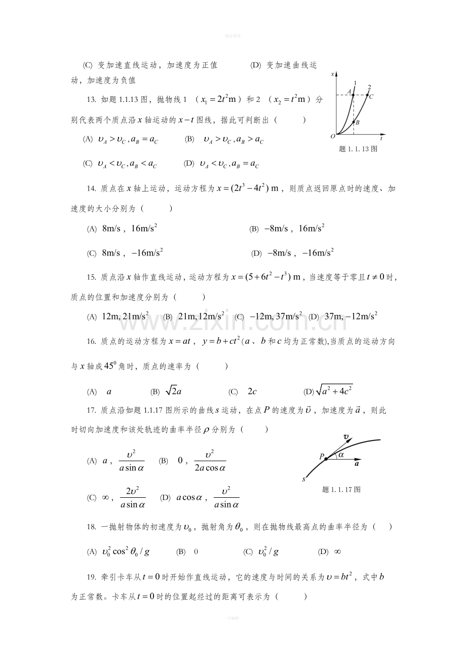 大学物理习题册(1).doc_第3页