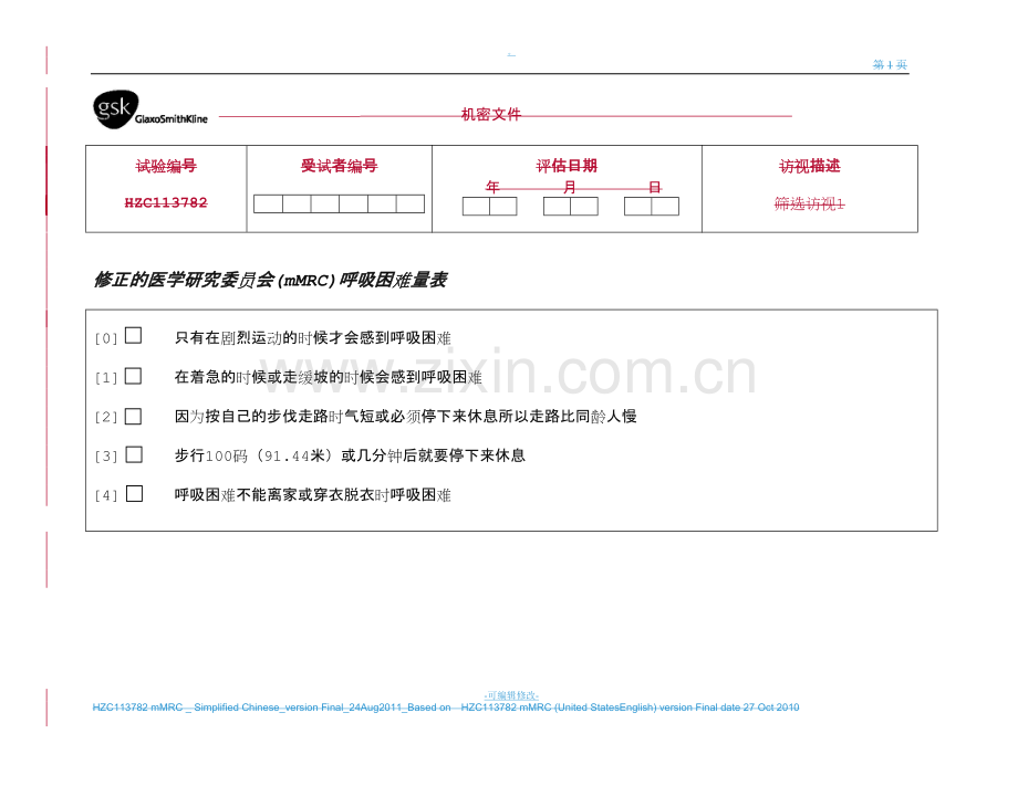 呼吸困难量表-mMRC.doc_第1页