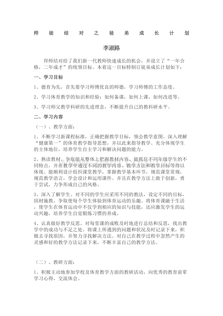 师徒结对之徒弟成长计划.docx_第2页