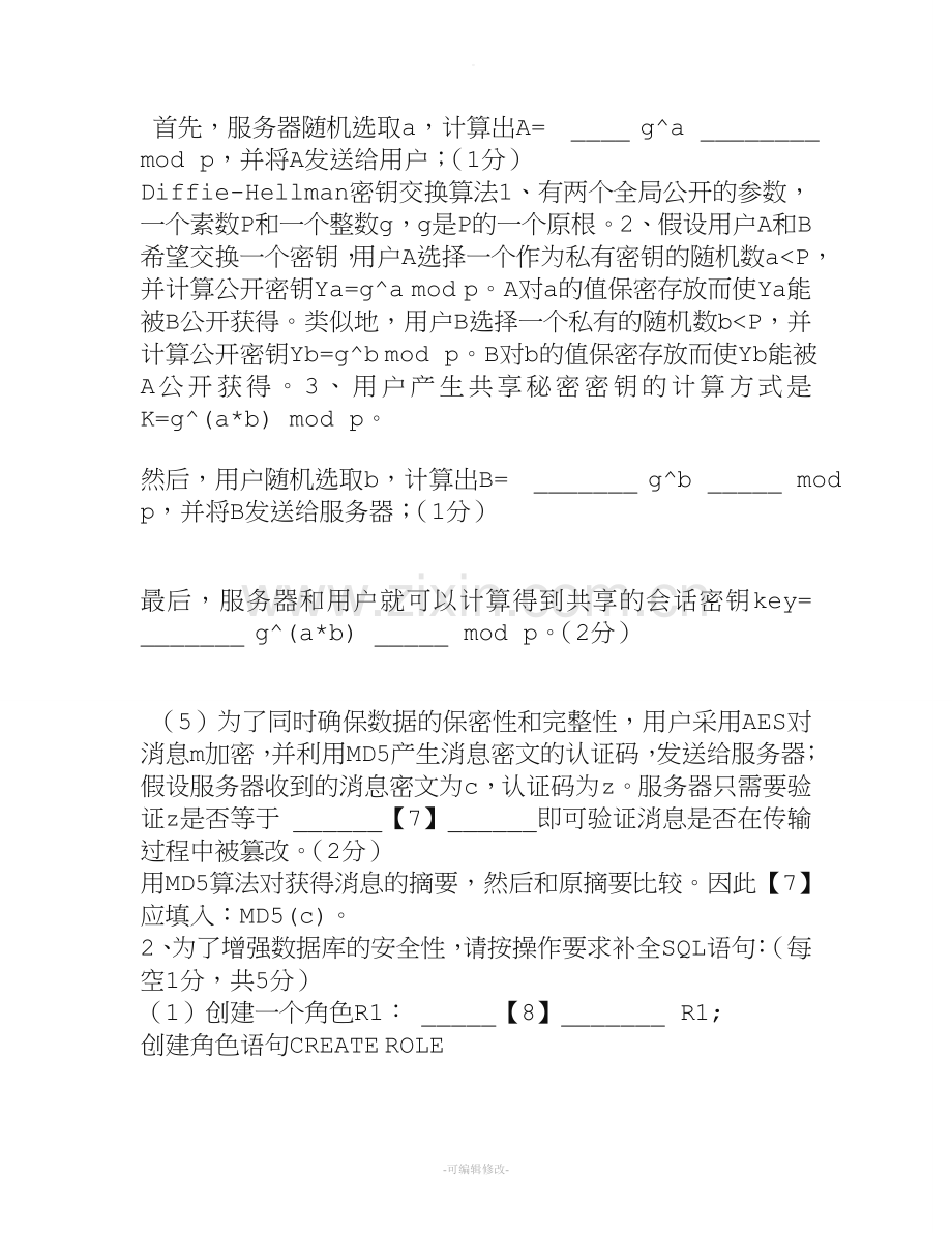 三级信息安全技术新题型综合应用.doc_第2页