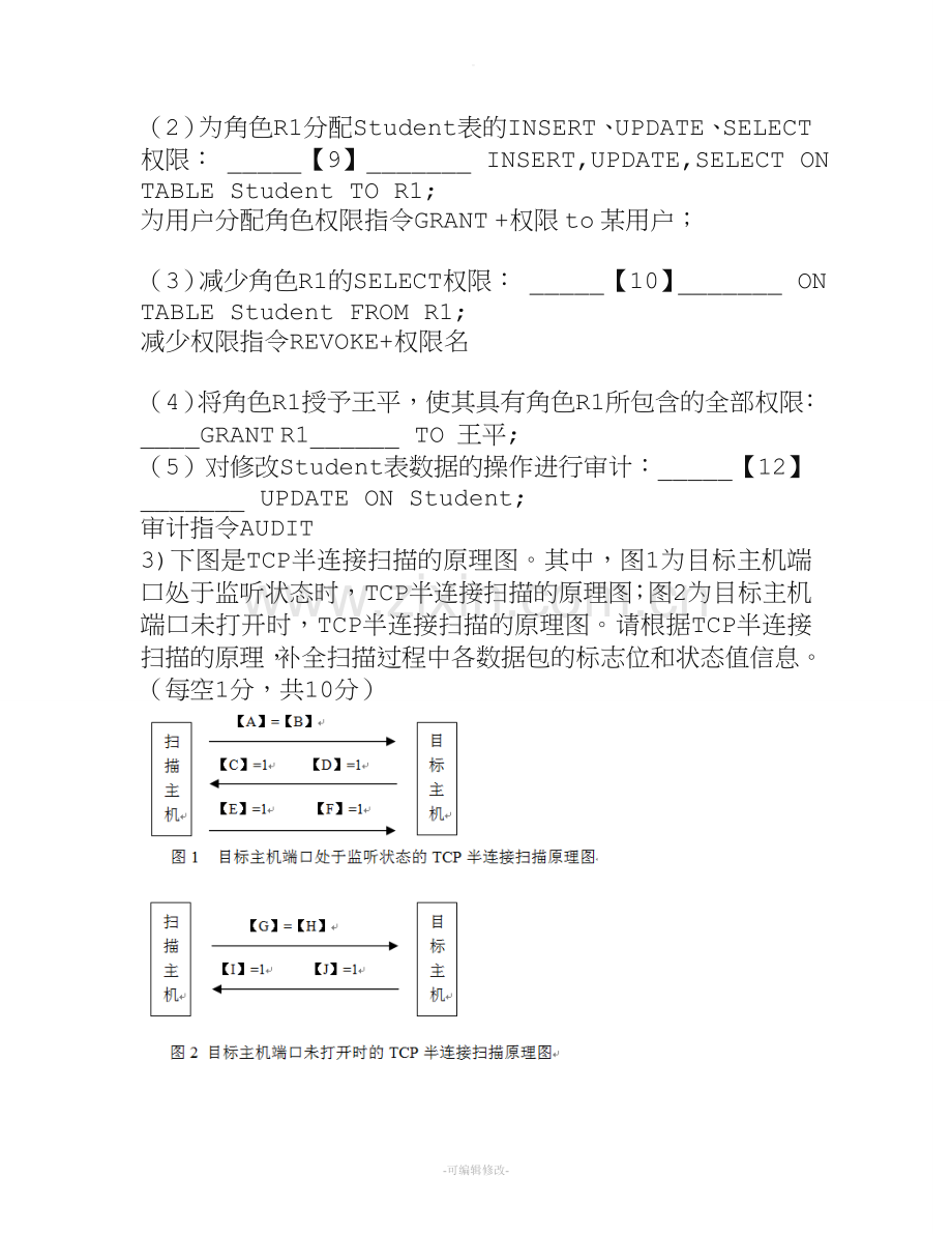 三级信息安全技术新题型综合应用.doc_第3页