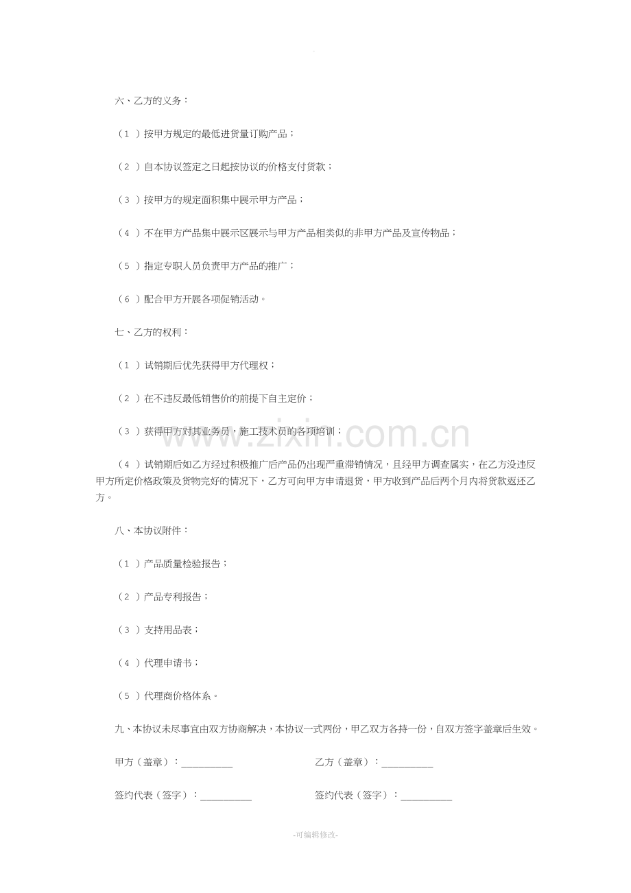 汽车用品销售合同协议.doc_第2页