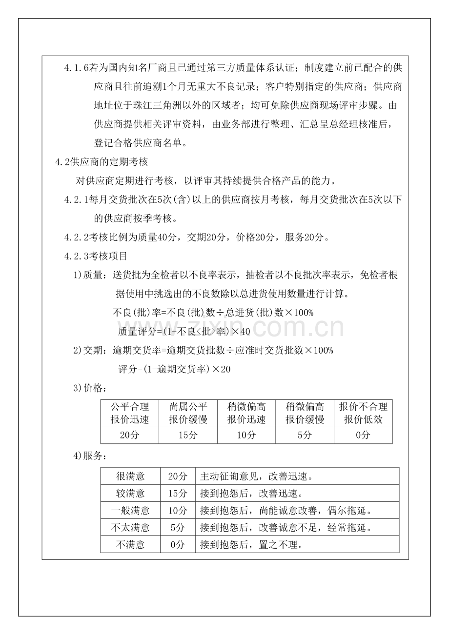 服装企业-采购控制程序资料.docx_第3页