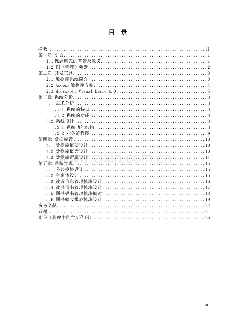 毕业论文-书图馆管理系统设计.doc_第3页