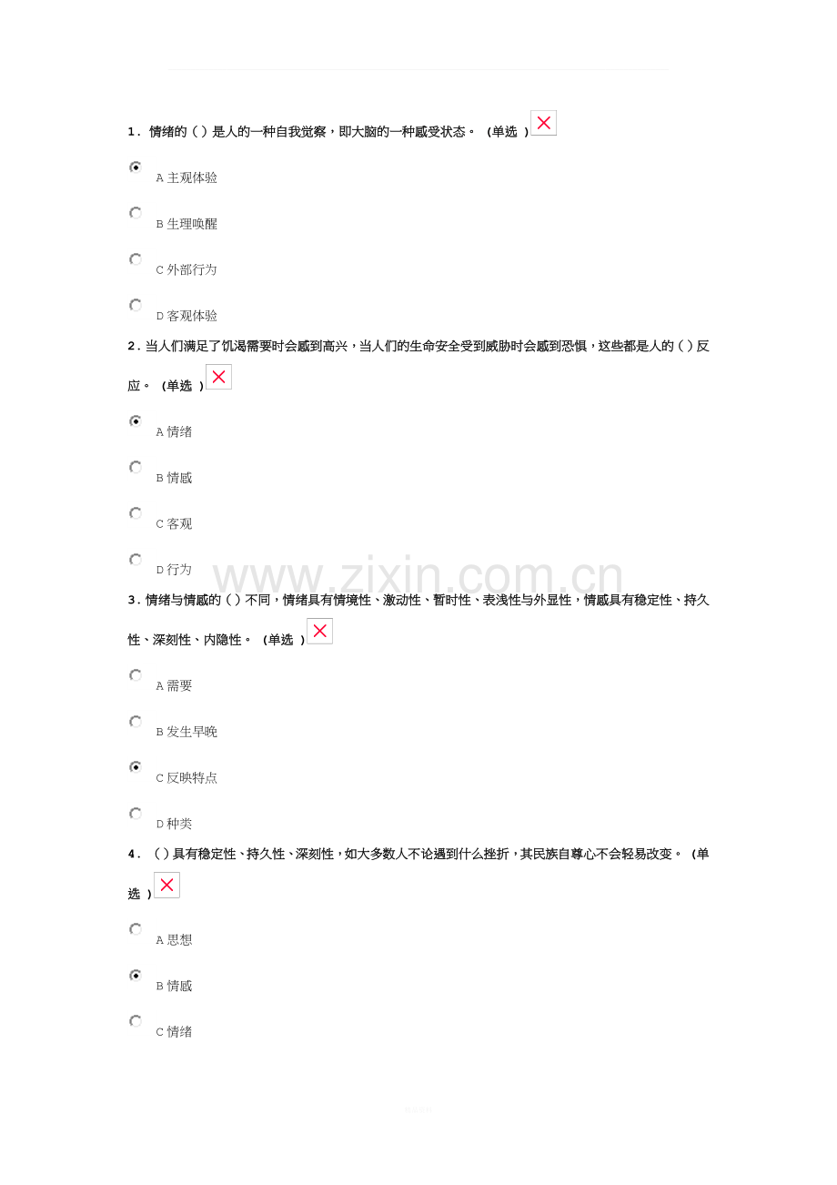 2016专业技术人员情绪管理与职场减压附答案93分.docx_第1页