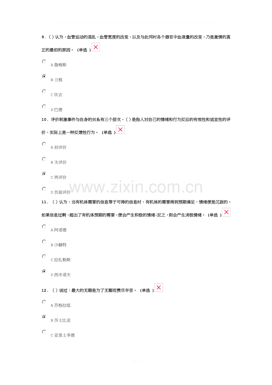 2016专业技术人员情绪管理与职场减压附答案93分.docx_第3页