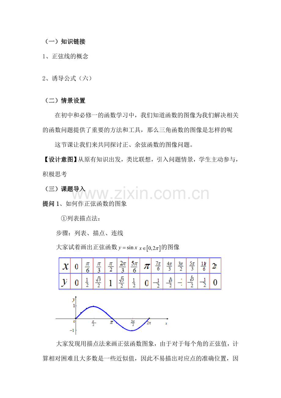 正余弦函数的图像与性质周期性.docx_第2页