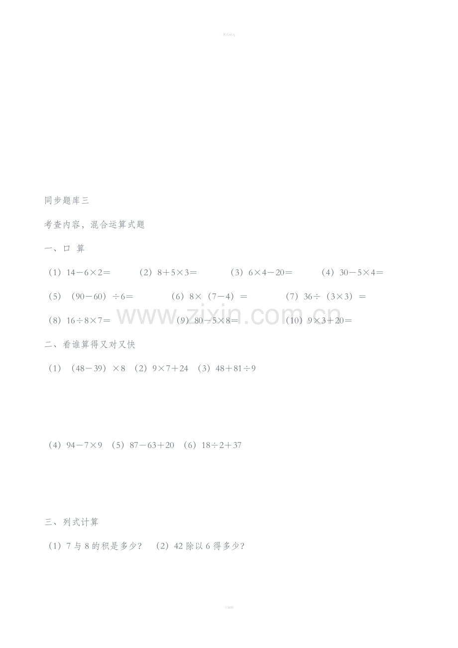 小学二年级数学下册混合运算试题.doc_第3页