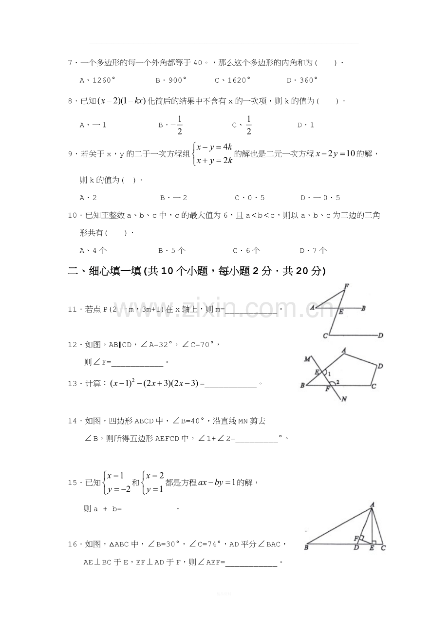 初一下册数学期末试卷.doc_第2页